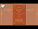  Libro de sabiduría recopilado de consejos del guardián de Call of Cthulhu